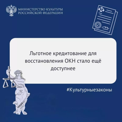 Минкультуры России расширило программу льготного кредитования для инвесторов, восстанавливающих объекты культурного наследия