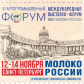 «Молоко России - 2024»: встреча единомышленников в Санкт-Петербурге